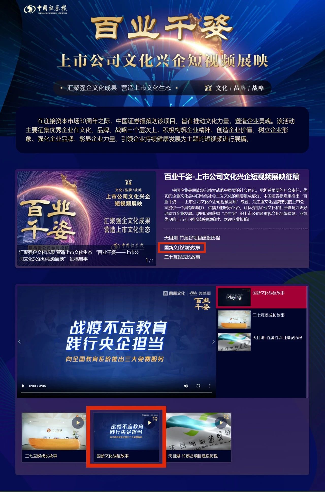 《國(guó)新文化戰(zhàn)疫故事》在中國(guó)證券報(bào)“百業(yè)千姿-1.jpg