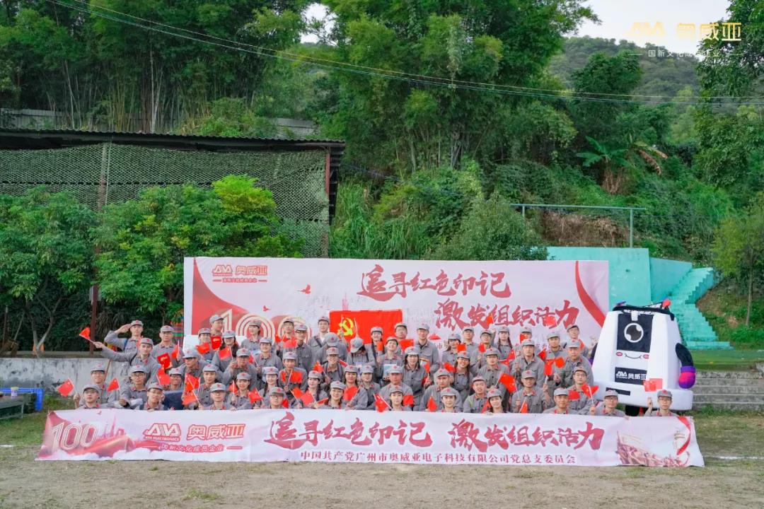 奧威亞黨總支開展“追尋紅色印記 激發(fā)組織活力”主題黨日活動(dòng)