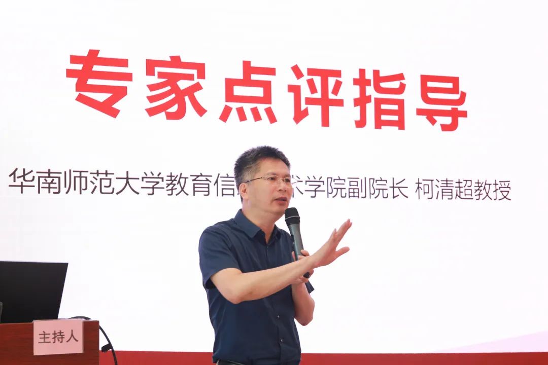 華南師范大學教育信息技術學院副院長柯清超教授點評指導.jpg