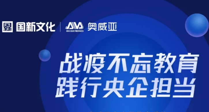 致全國(guó)教育局：疫情期間“停課不停學(xué)”？我們免費(fèi)幫您！